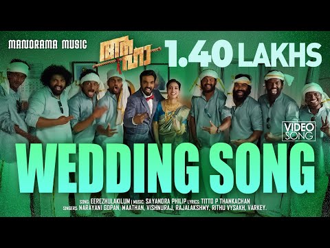 Eerezhulakilum  | AAHA | Wedding Song | Indrajith Sukumaran | Amith Chakkalakkal | Sayanora Philip — Aaha