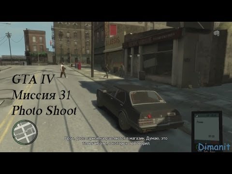 GTA IV прохождение (миссия 31 - Photo Shoot)