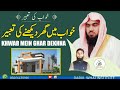 Khwab Mein Ghar Dekhne Ki Tabeer By Qari M Khubaib Muhammadi M Awais DWI Official Video