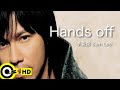 【ENG SUB】Sam Lee 李聖傑【Hands off 手放開】Official Music Video