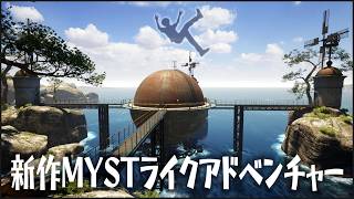 【MYST系】謎の島の仕掛けを解く探索パズルアドベンチャー『 The Clock the Queen and the Door on the Beach 』