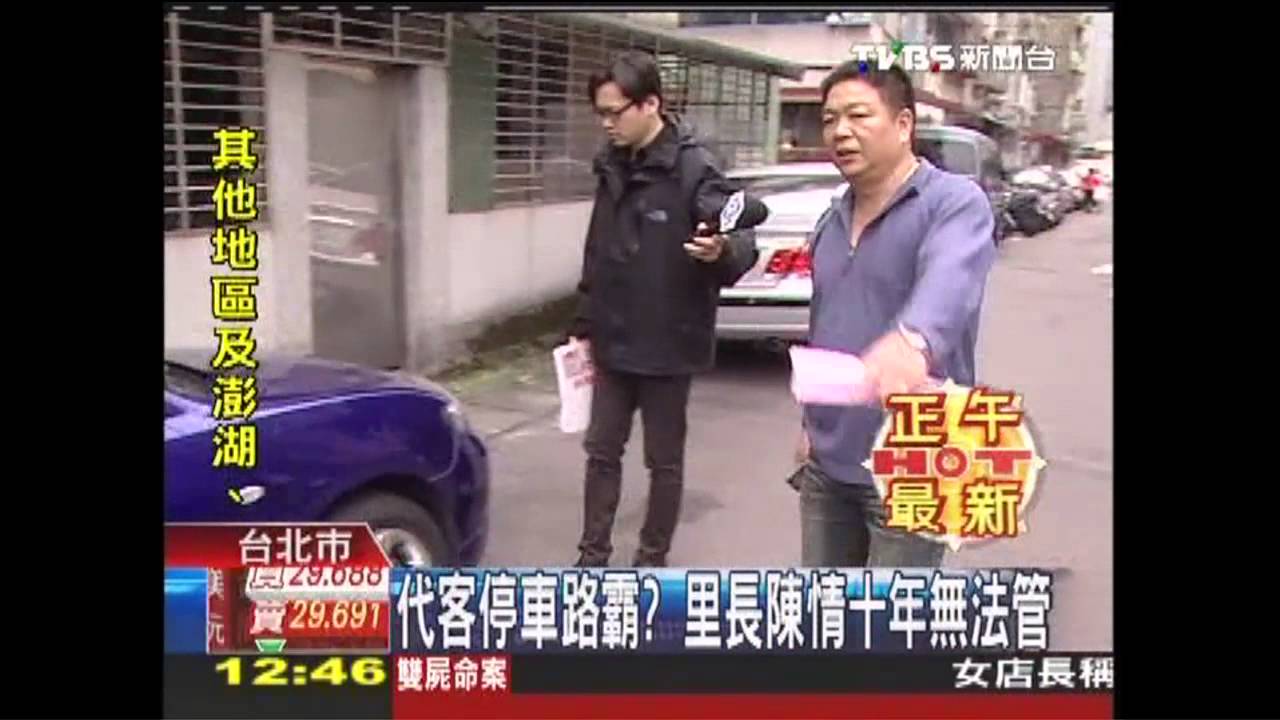 代客停車路霸？　里長陳情10年無法管