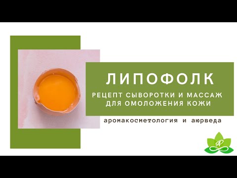 Липофолк 20мл