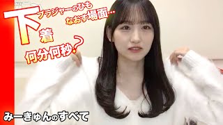 みーきゅん７回すべて乃木坂46の一ノ瀬美空