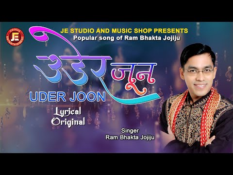 उडेर जुन। Uder Joon । Lyrical 4K Video Song । Ram Bhakta Jojiju।  रामभक्त जोजिजु। 2079 BS। Nepal