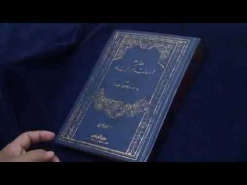 Imam Ali Ar Ridho a.s Dalam Pandangan Ulama Ahlusunnah Bagian Kesatu