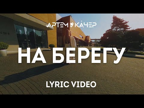 Video thumbnail for На берегу (On the shore)