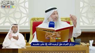 26 - رزق العباد حَقٌ أوجبه الله تعالى على نفسه - عثمان الخميس