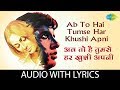 Ab To Hai Tumse Har Khushi Apni with lyrics| अब तो है तुमसे हर ख़ुशी अपनी | Lata Mangeshkar |Abhimaan
