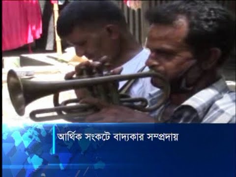 আর্থিক সংকটে বাদ্যকার সম্প্রদায়
