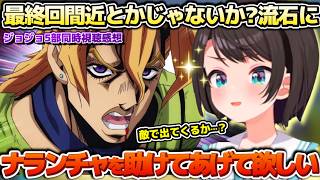 期待される男…！途中離脱したフーゴの再登場が楽しみなスバルちゃん【ホロライブ切り抜き動画】