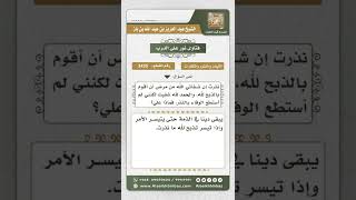 صورة 3435 - حكم من نذر نذراً وعجز عن الوفاء به  - نور على الدرب