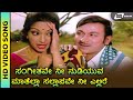 Sangeethave HD Video Evergreen Song Olavu Gelavu Dr Rajkumar Lakshmi G K Venkatesh