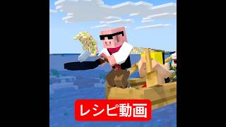 チャーハンの踊り子 #マイクラ #minecraft #ショートコント #夜の踊り子
