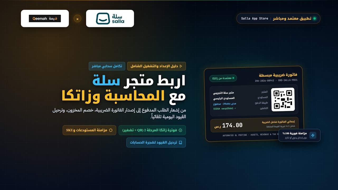 How to Connect & Automate Your Salla Store with Qeemah Cloud Accounting (Step-by-Step)