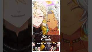 パワフル太陽系Vが歌う「花占い/Vaundy」  【黄ノ瀬オブリ/狼朗ハツキ】#歌ってみた #shorts  #狼朗ハツキ生誕祭2026