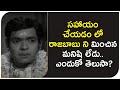 Unknown Facts About Rajababu Helping Nature సహాయం చేయడంలో రాజబాబ
