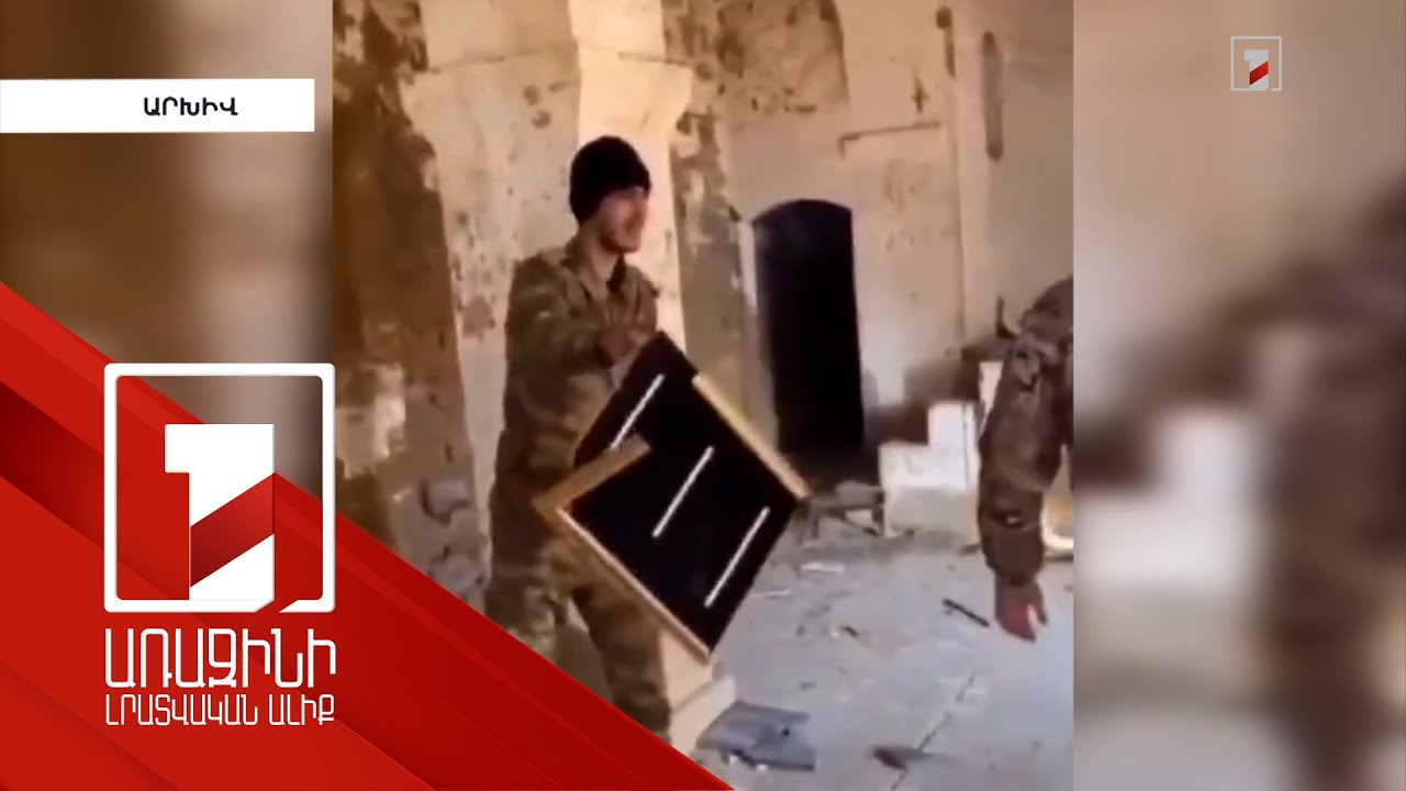 ԱՄՆ պետքարտուղարությունը Ադրբեջանում և Թուրքիայում կրոնական ազատության լուրջ խախտումներ է արձանագրել