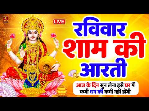 ॐ जय लक्ष्मी माता | Laxmi Mata Aarti | Om Jai Laxmi Mata | Lakshmi Mata Ki Aarti |