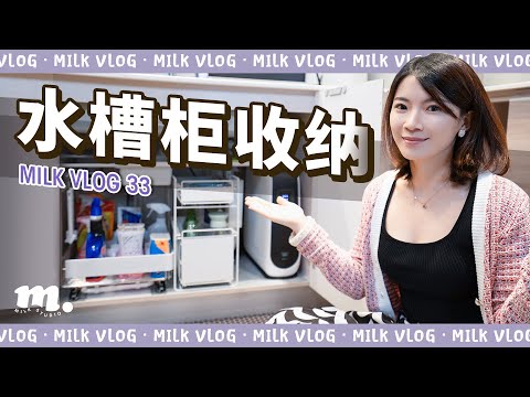 水槽下方無異味整理法
