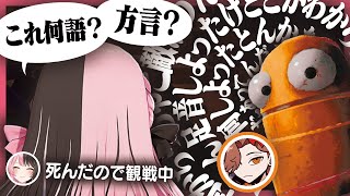【R.E.P.O.】観戦中にありさかが何を喋っているのか分からなくて方言かと疑う橘ひなの【橘ひなの/ありさか/八雲べに/白雪レイド/ぶいすぽ】