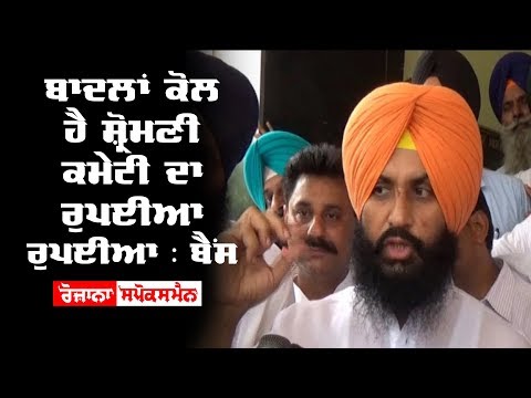 Badals have Shiromani Committee's rupee in rupees: Bains
