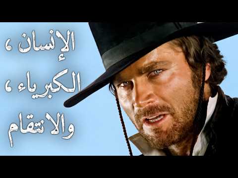 الإنسان، الكبرياء، والانتقام | فرانكو نيرو | غربي إيطالي | ترجمة على الشاشة