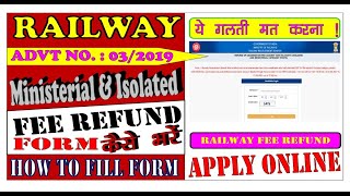 Railway RRB Ministerial and Isolated Post Fee Refund Online Form 2021 - Sarkari Result