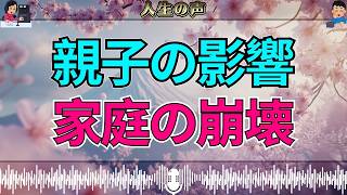 【テレフォン人生相談】「この婿にしてこの母」…親子の影響で引き起こされる“家庭の崩壊”