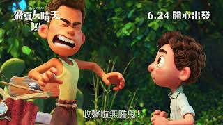 盛夏友晴天電影劇照1