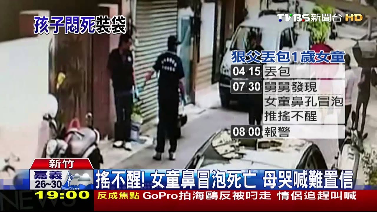 垃圾袋裝1歲女丟包 狠父殺人罪送辦