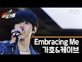 Gaho - Embracing Me (Dingo Performance) [Feat. KAVE] (OST. Dungeon Fighter Online)