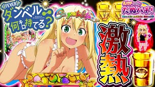 【春のSANKYO/Bisty祭り】第3弾/目指すはVスト!PFダンベル何キロ持てる?<SANKYO>【たぬパチ!】