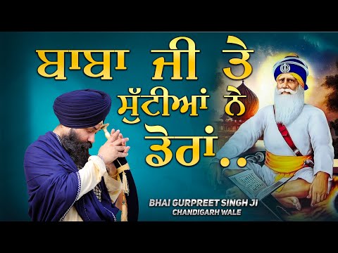 Emotional Kavita || I have thrown the ropes at Baba Ji || Bhai Gurpreet Singh Chandigarh