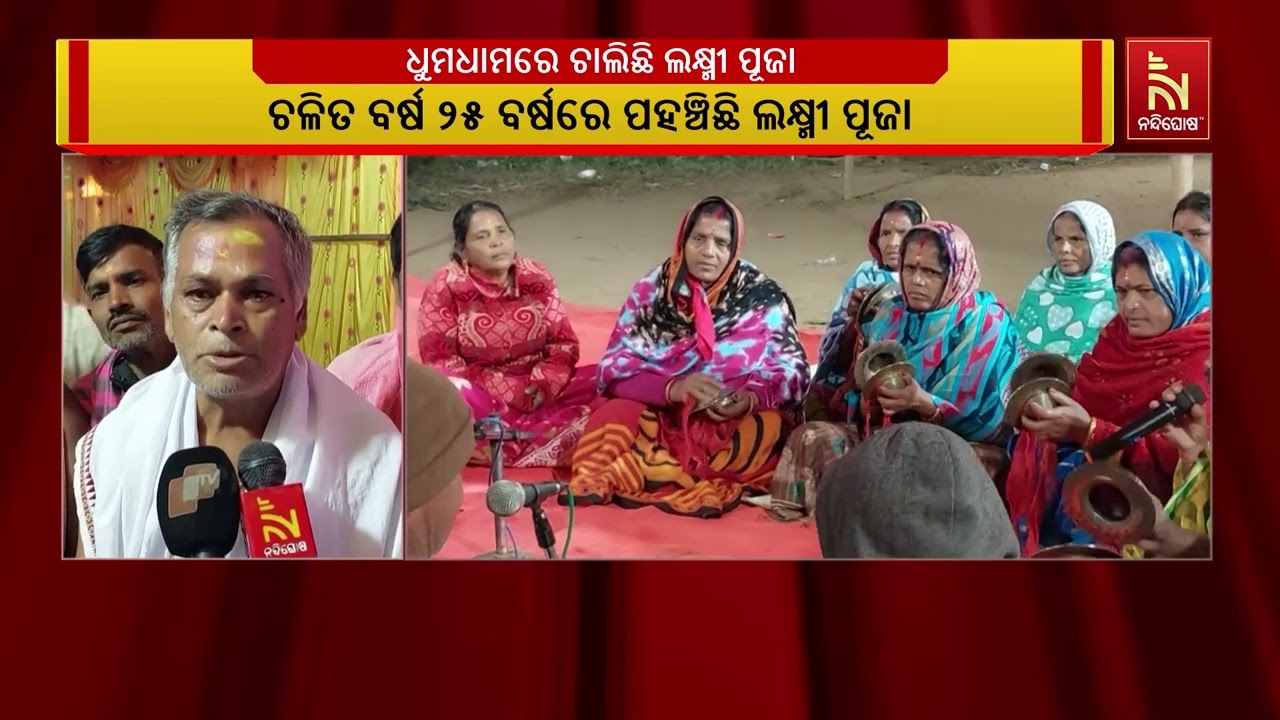 କାମାକ୍ଷାନଗର ବ୍ଲକ ବୁଢିବିଲି ପଞ୍ଚାୟତର ଚିତାକଟା ଗାଁରେ ଧ?