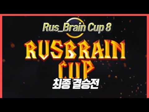 워크3 Rus_Brain Cup 8 최종 결승전