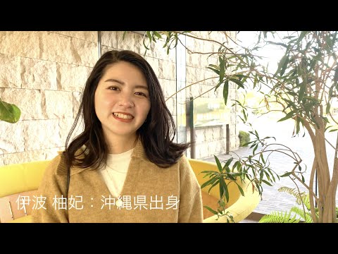 日経大学生図鑑　15page【伊波柚妃】
