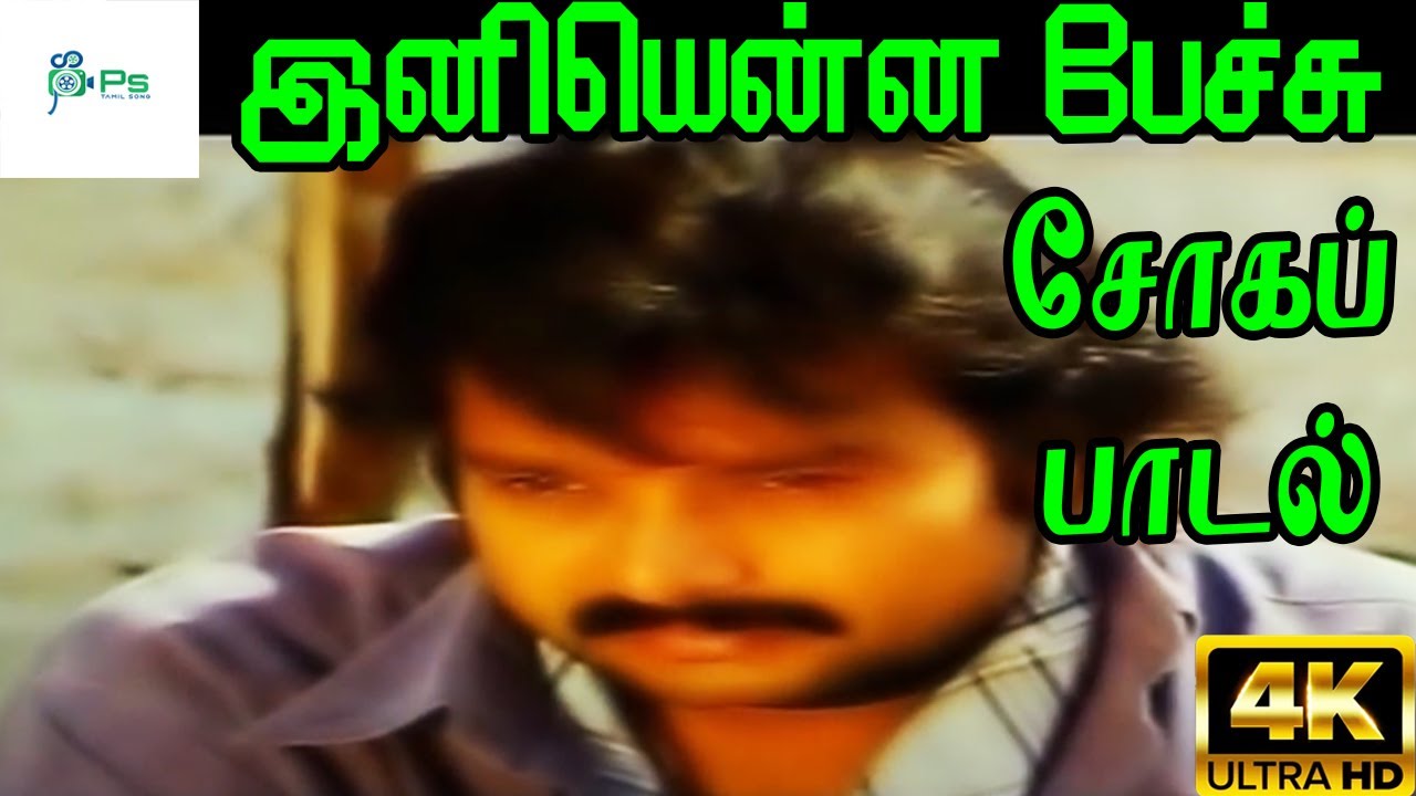 Ini Enna Pechu (Male) Song Lyrics | Kizhakku Mugam