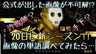 【FORTNITE】公式が出した画像の意味調べてみたら.......