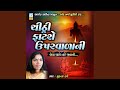 Chithi Fatshe Uparvala Ni
