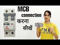 MCB Connection Kaise Kare | MCB Proper Connection in Hindi