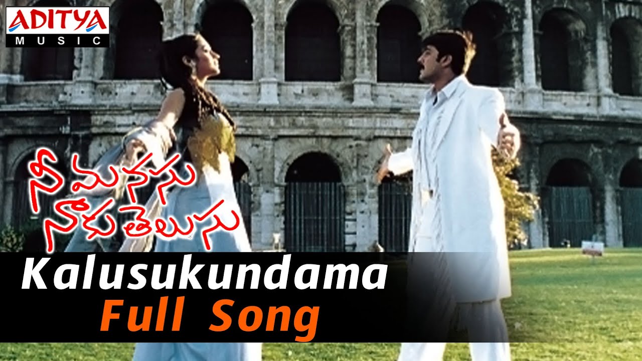 Kalusukundama Lyrics  | Nee Manasu Naaku Telusu | Shreya, Tarun, Trisha | Chinmayee, Unni Menon | A.R Rahman