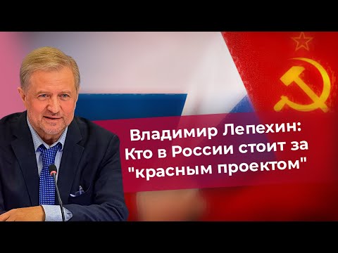 Кто в России стоит за "красным проектом"