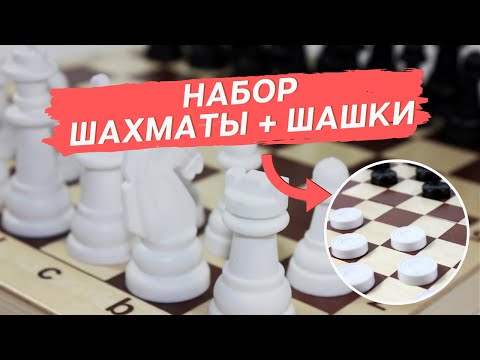 Миниатюра изображения товара Набор настольных игр Десятое королевство Шахматы и шашки пластмассовые / 03879