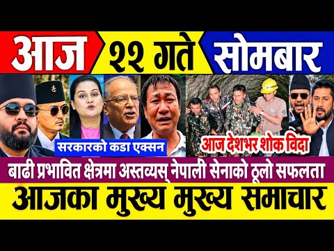 Today news🔴 nepali news live | nepali samachar live | mukhe samachar | nepali breaking news