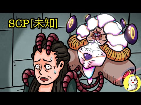SCP-055【未知】(SCP動畫)