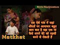 Natkhat Short Movie Explaination In Hindi Short Movie Explaination Vidyabalan Natkhat