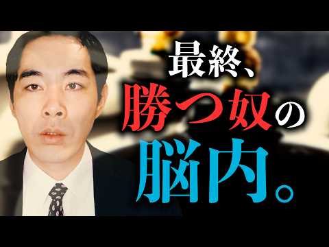 何事においても勝つ奴が持っているもの。【勝負事】【営業マン必見】