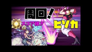 【モンストLIVE】ヒソカ運極に向けて！みんなで頑張ろうっ！！