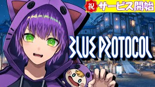 【BLUE PROTOCOL】【ネタバレ注意】いざ！出陣！！とりまスト優先で遊んでいきます！！！19時くらいまで！